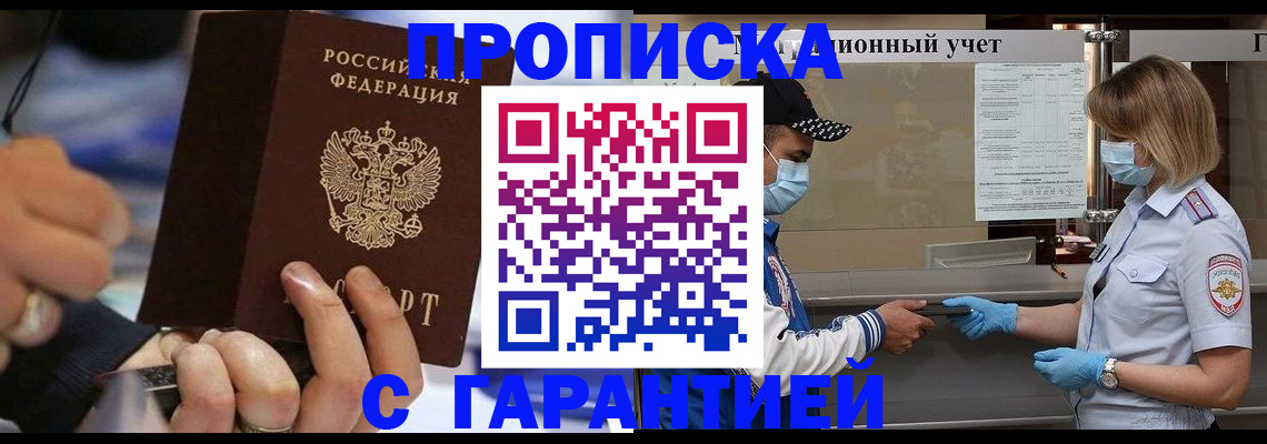 прописка 2025 в Ноябрьске