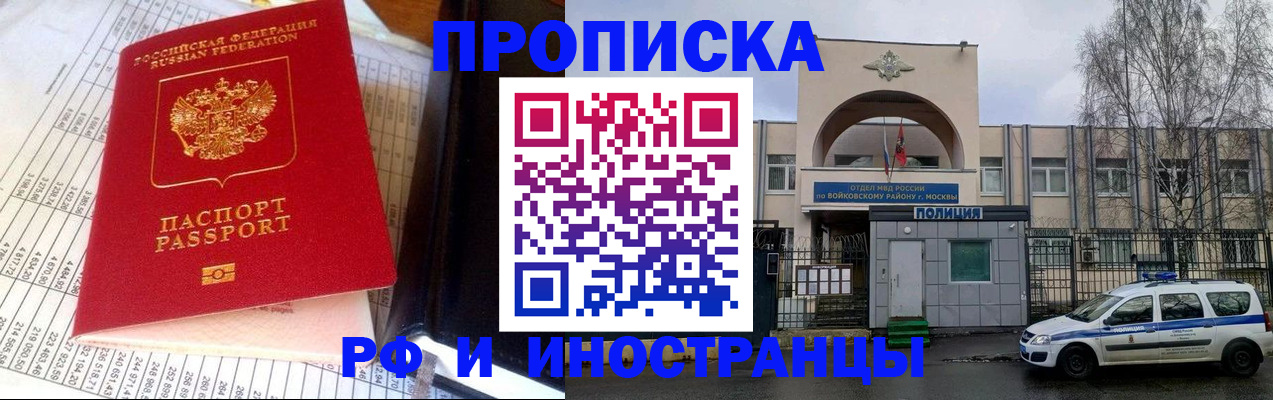 купить прописку в Ноябрьске