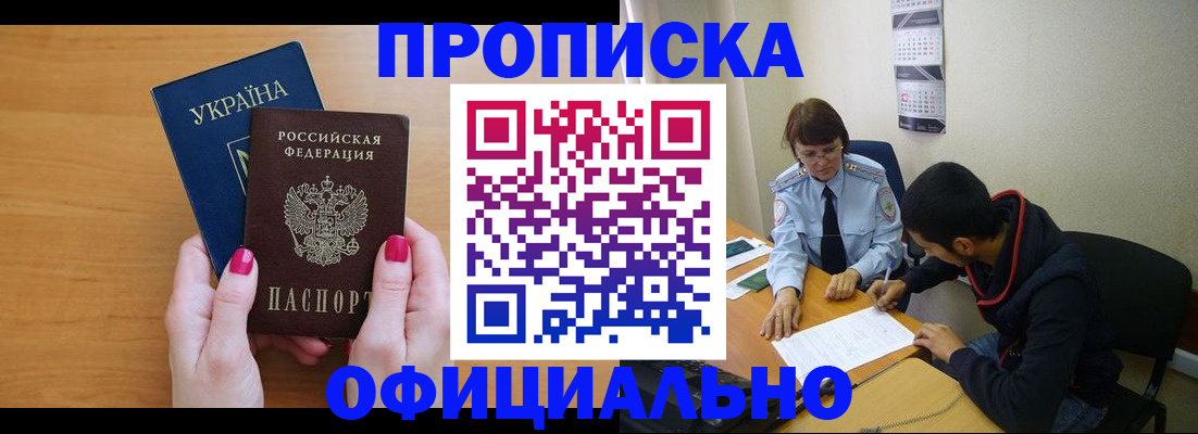 прописка в квартире в Ноябрьске