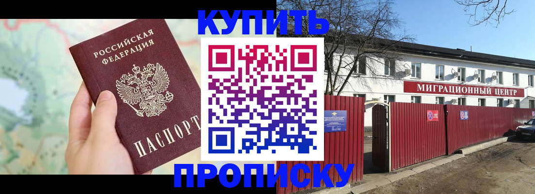 прописка в квартире в Ноябрьске
